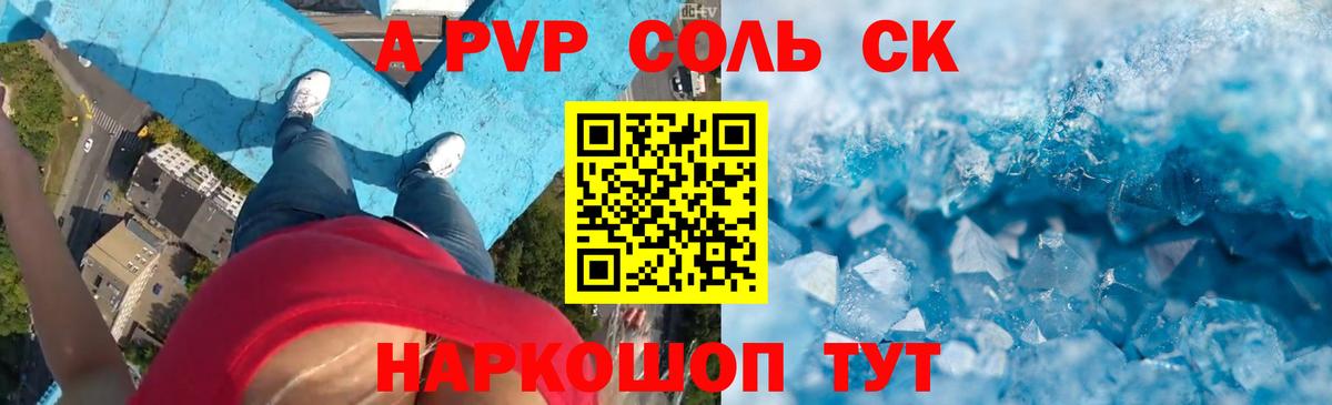 A PVP кристаллы  Alpha PVP  Вход с VPN  Томск  A PVP VHQ 