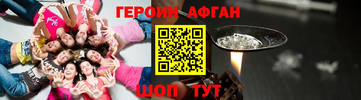 Героин Heroin Томск
