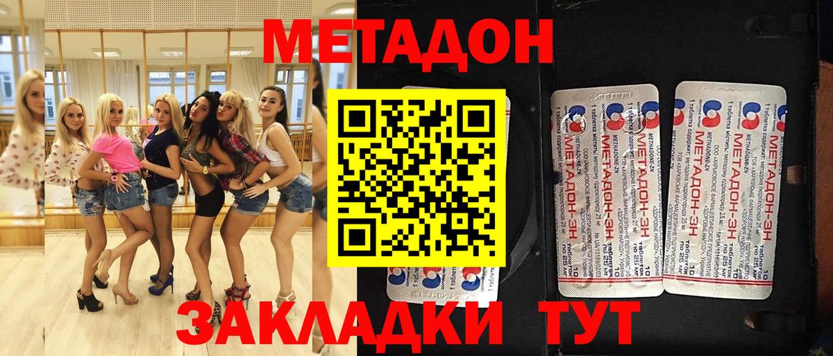 Метадон VHQ Томск